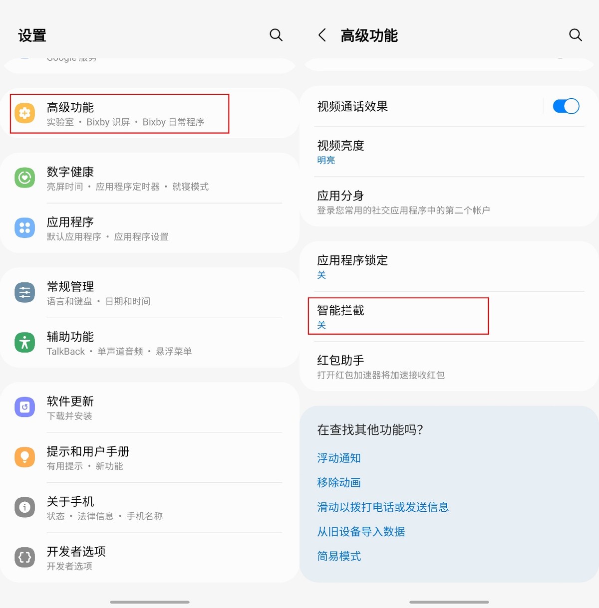 三星s21ultra有没有骚扰拦截功能,三星的骚扰电话拦截通知怎么关闭