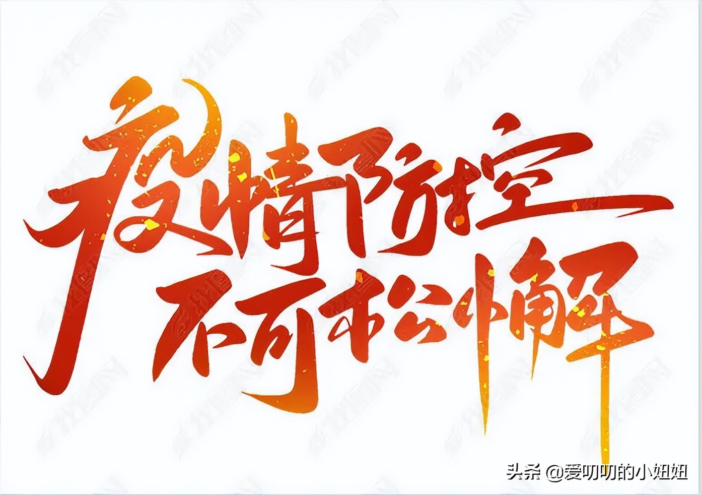 坚定信心决心凝聚抗疫力量,坚定信心抗疫必胜手抄报