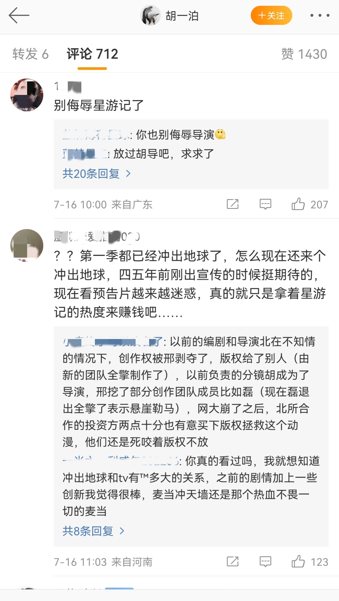 星游记冲出地球电影院累计票房不到千万，情怀的钱已经不好赚了