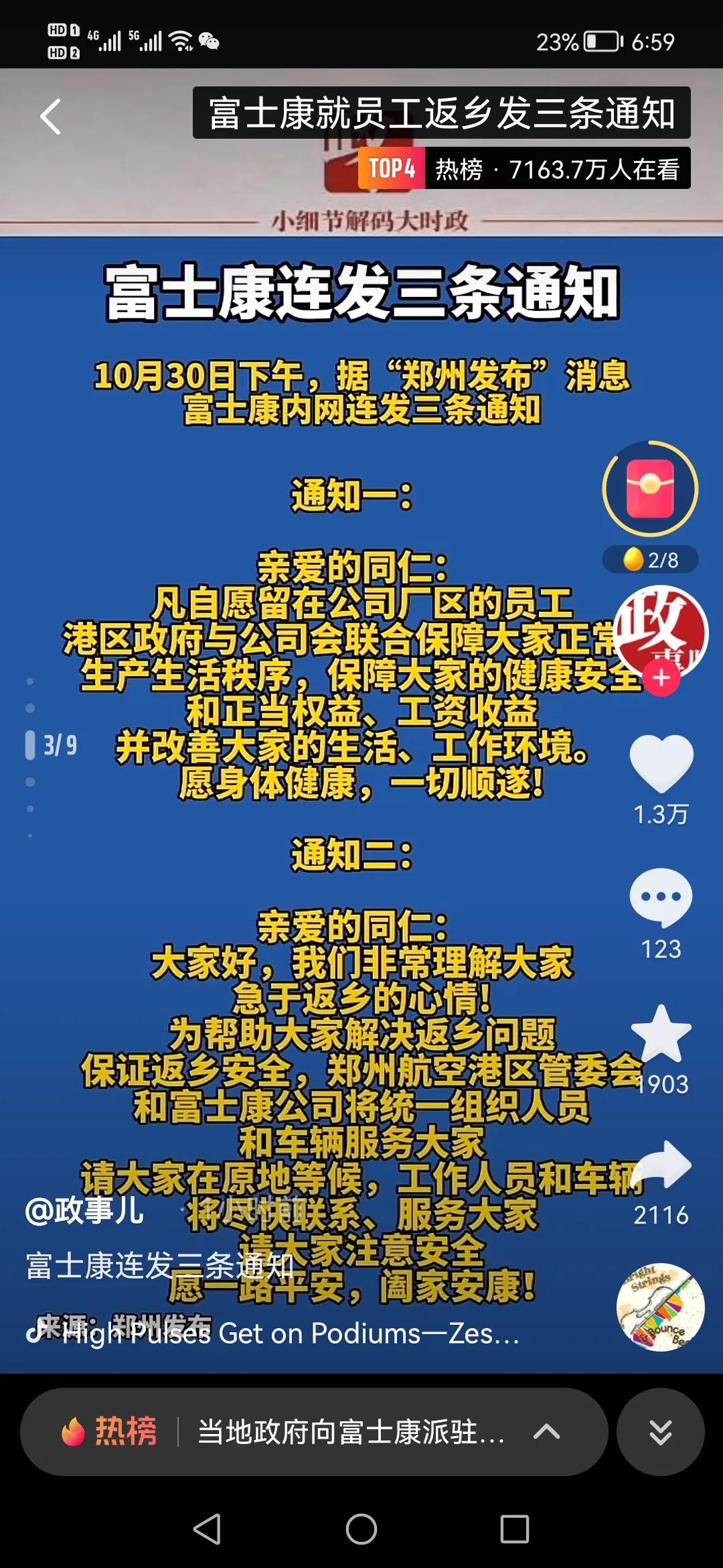 一句话总结郑州富士康事件,一分钟了解郑州富士康事件