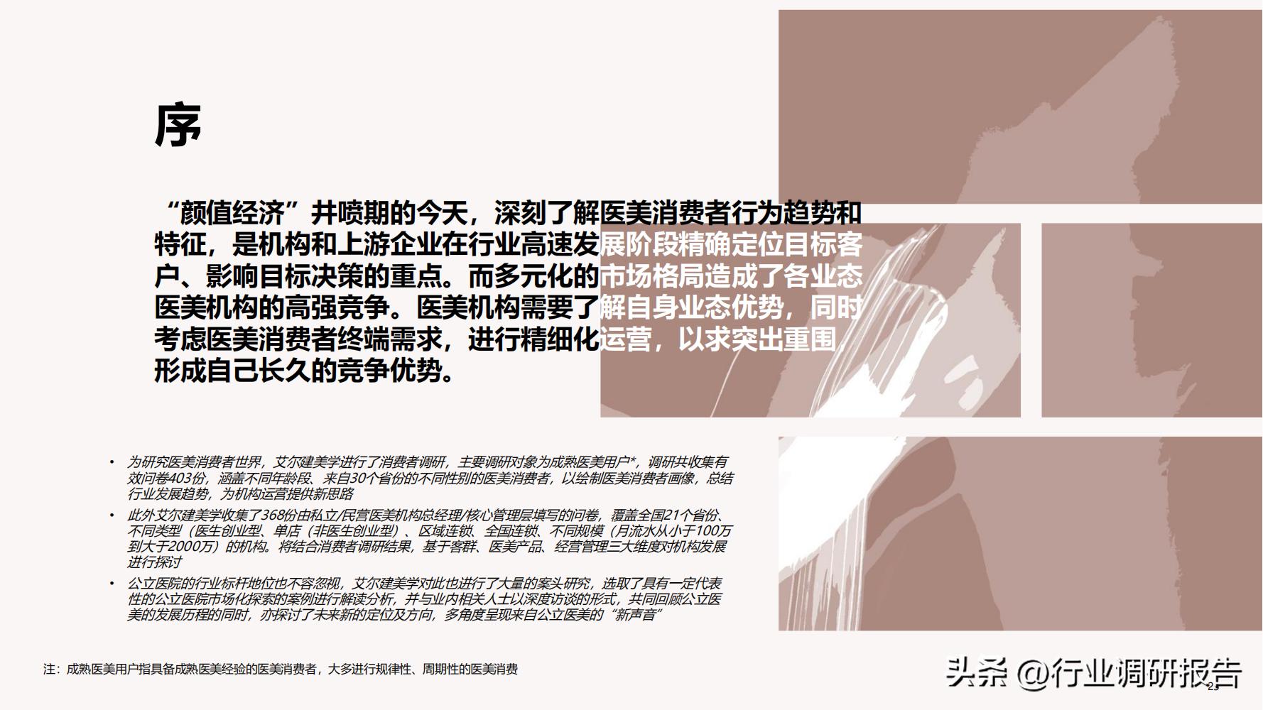 深度分析医美行业,未来10年医美行业