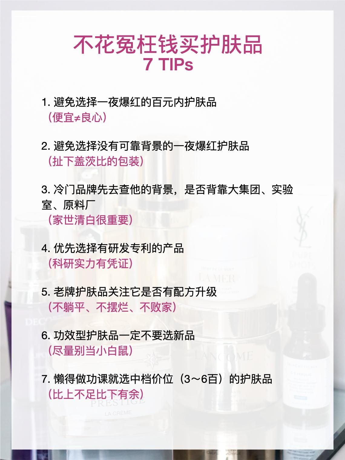 用比较少的钱买贵妇护肤品,真的要买贵妇护肤品吗