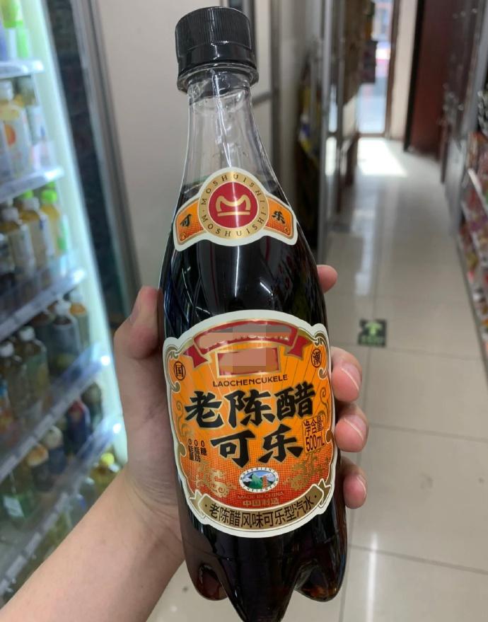 替你们尝了尝老陈醋可乐，然后...