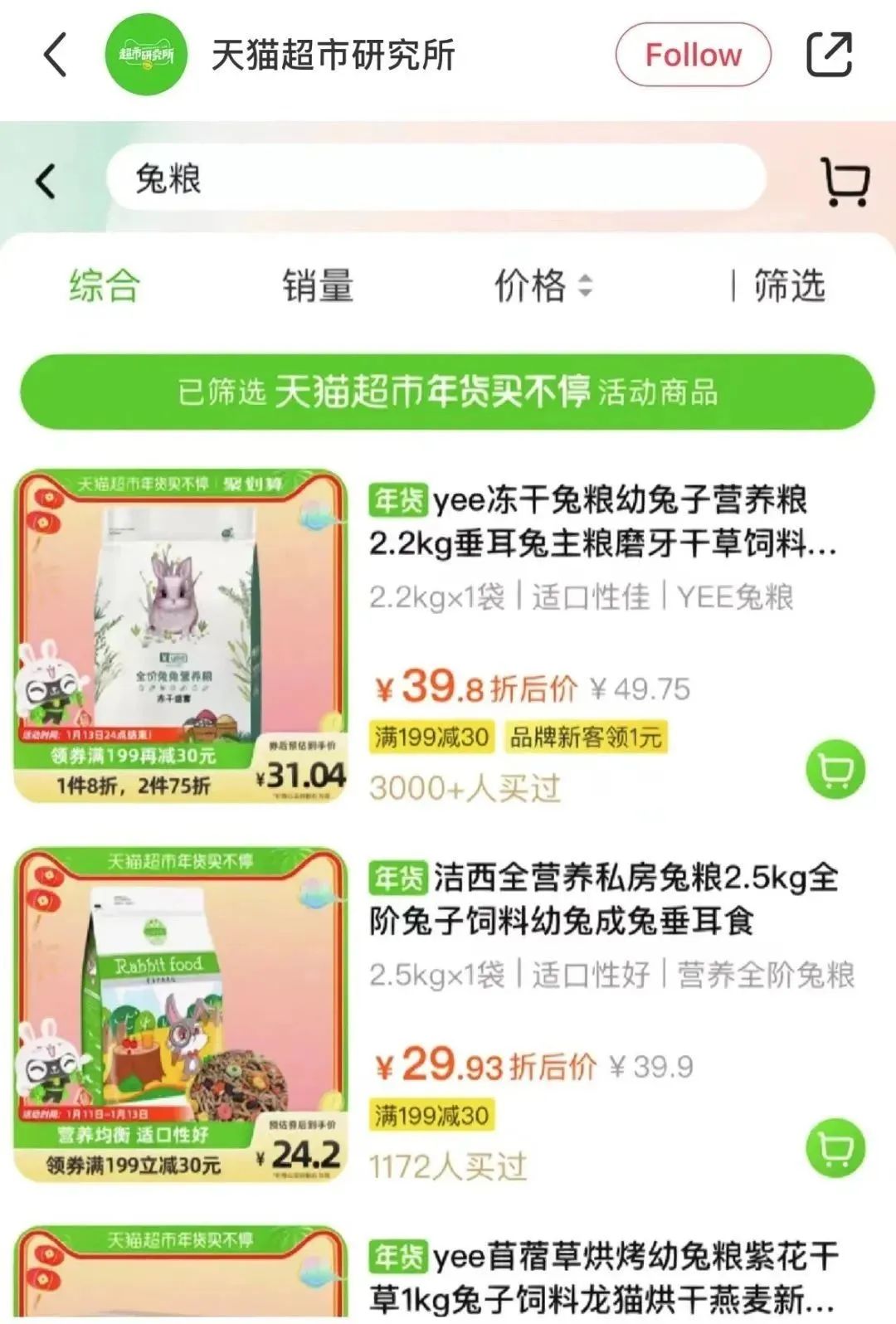 宠物兔成为新年新晋顶流，能带动小宠异宠市场加速发展吗？