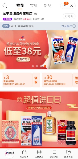 给大家分享个海淘正品美妆店,在香港龙丰商城买化妆品