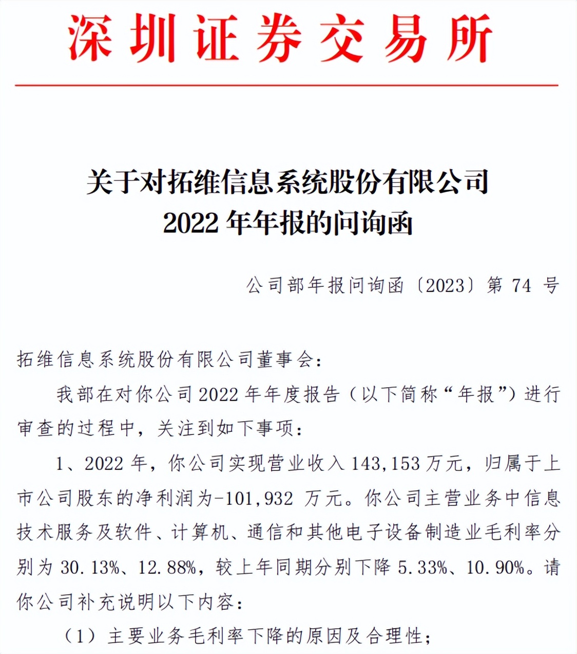 华为独角兽拓维信息,拓维信息与华为打造超算中心