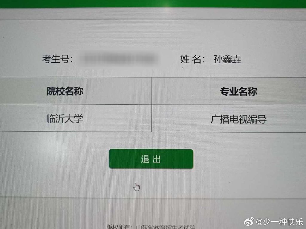 山东专升本后考上985211,山东专升本临沂大学录取通知书
