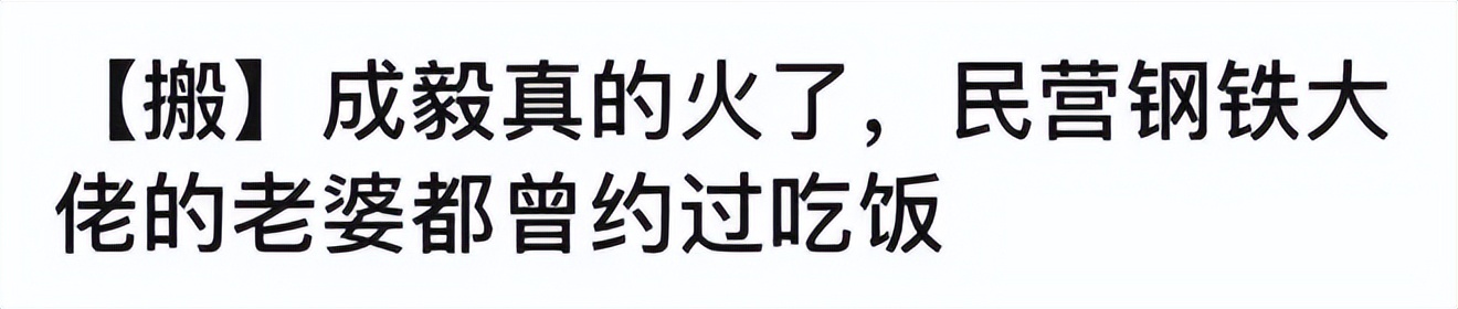 曝知名男星主动发私人照给富婆，对方为其花费千万，却遭粉丝怒骂