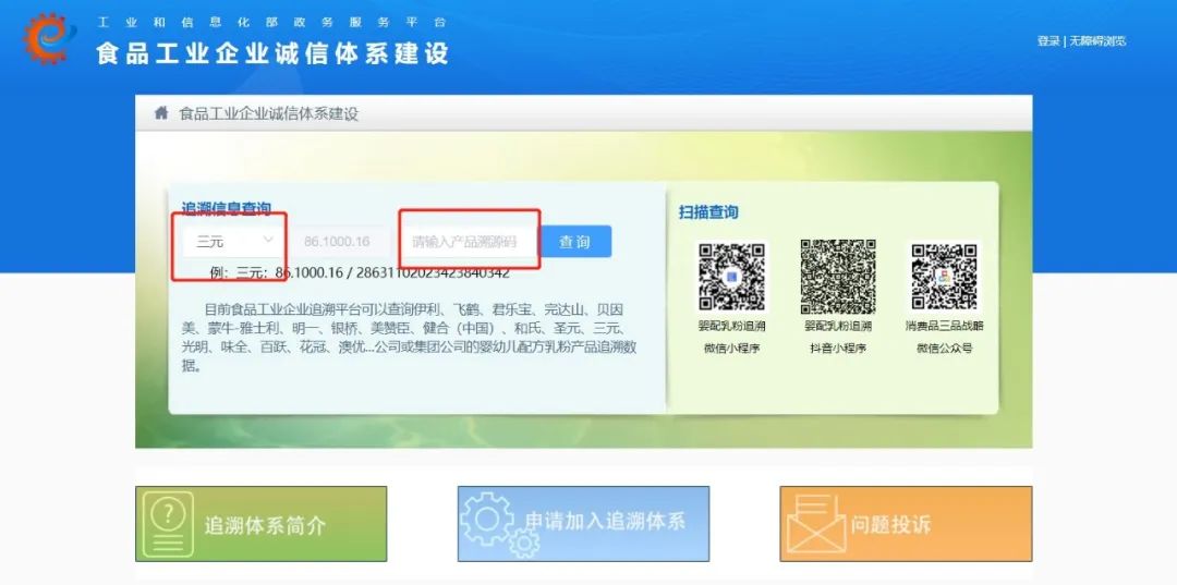 @宝妈宝爸，实现“奶粉信息自由”，这个线上追溯平台你需要知道→