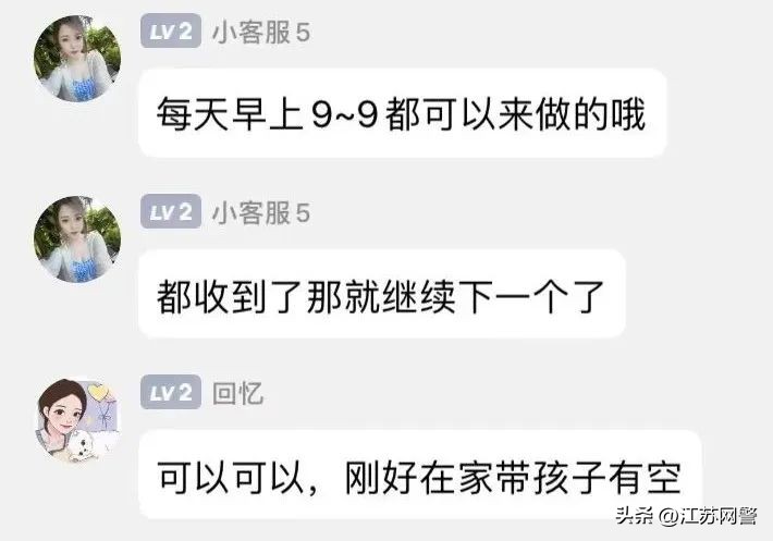 江苏淮安：“短视频点赞”轻松月入过万？小心，这是*局骗**！