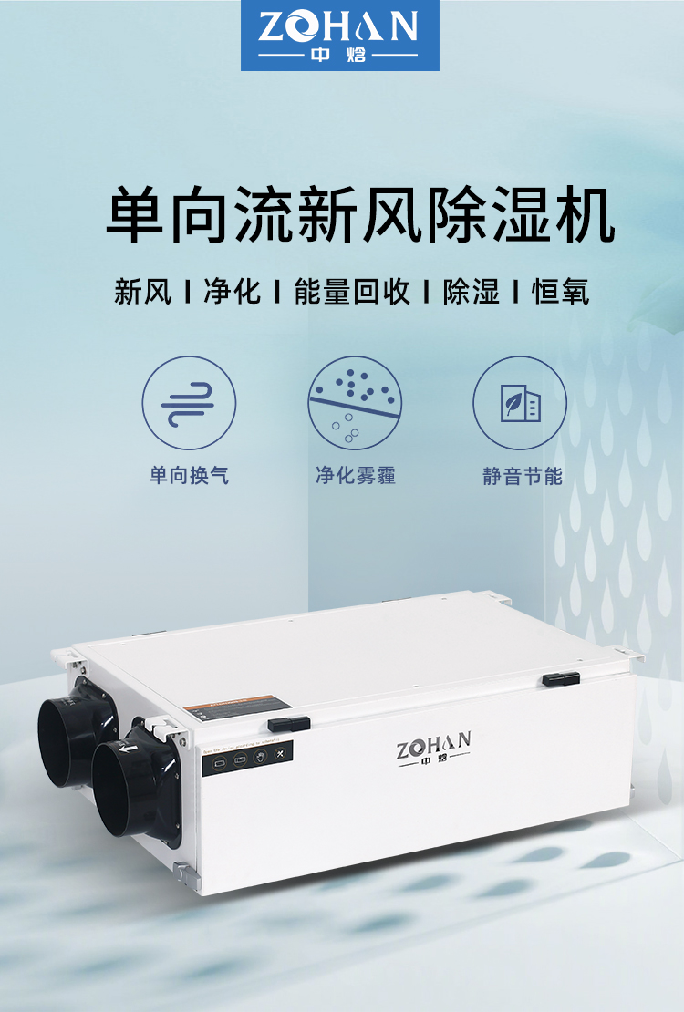 除湿加湿新风一体机,新风除霾除湿一体机品牌