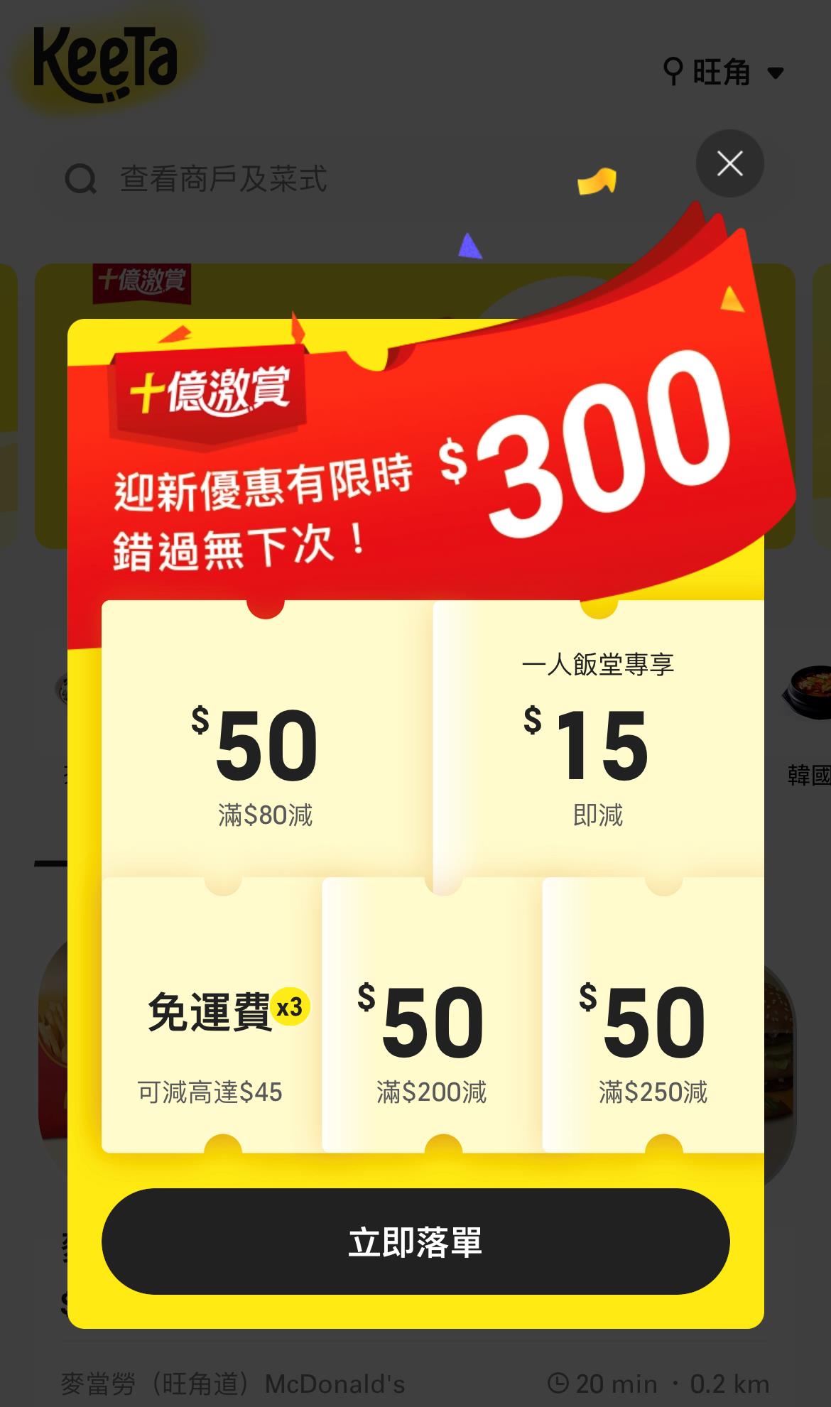 美团进军香港！旺角、大角咀抢先送单，APP最大亮点是？