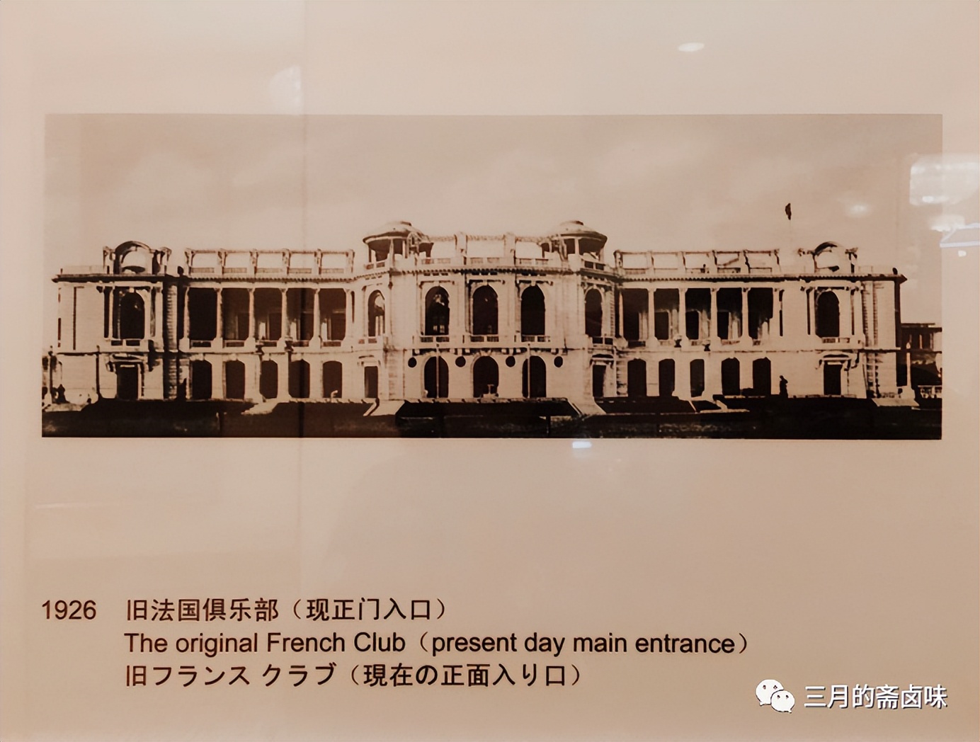 上海各国总会俱乐部（二）