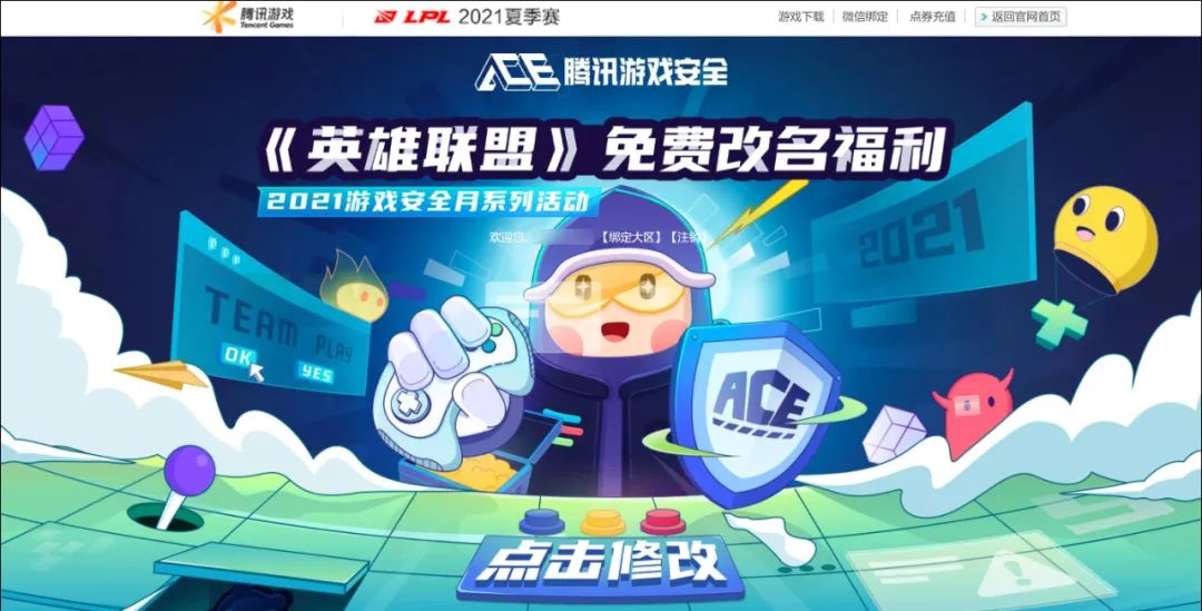 lol免费改名活动网址,lol免费改名活动客户端能改吗