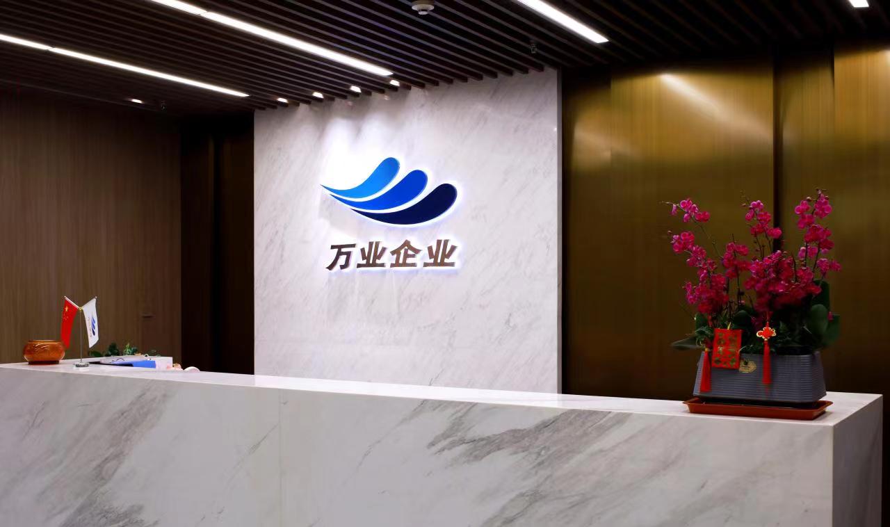 万业股份深度分析,万业企业最新分析