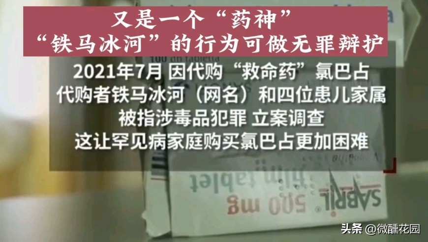 罕见儿童癫痫,罕见病家长被定为毒贩
