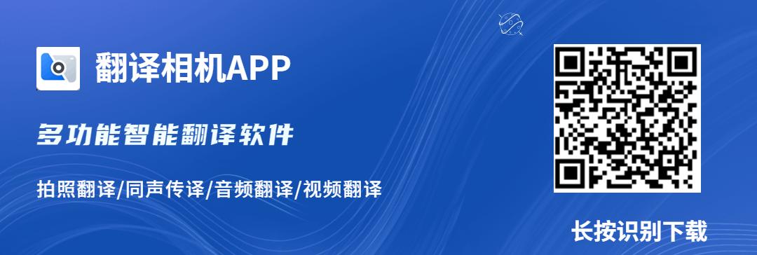 有什么软件可以实现语音实时翻译,教你一款好用的语音翻译软件