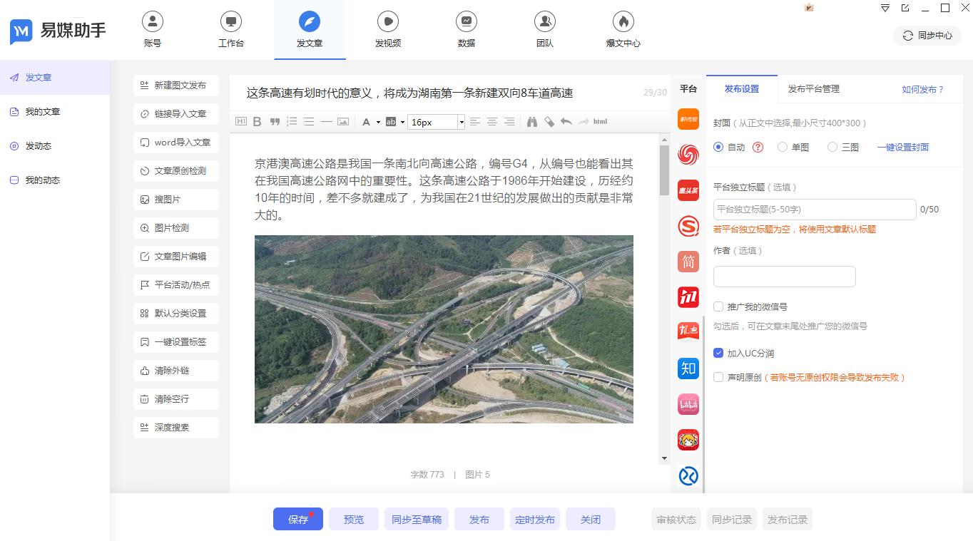 管理自媒体账号用什么软件管理,自媒体账号管理工具用哪个好