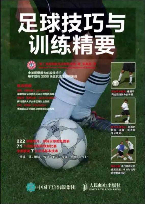 王之者：熟练掌握足球技术，「你首先养成习惯，然后习惯成就你」