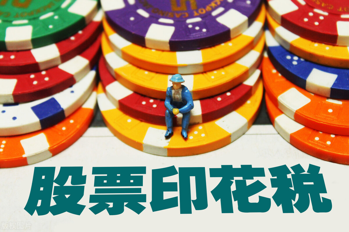 印花税干货,股票印花税申报操作流程