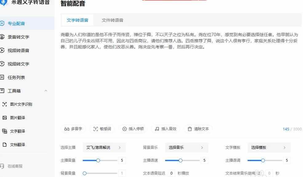 推荐一款文字转语音软件app,好用的文字转语音app