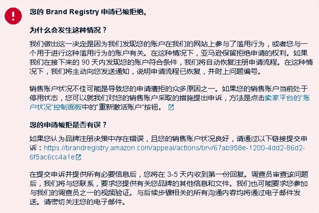 亚马逊新品牌备案滥用怎么解决,亚马逊品牌备案账户