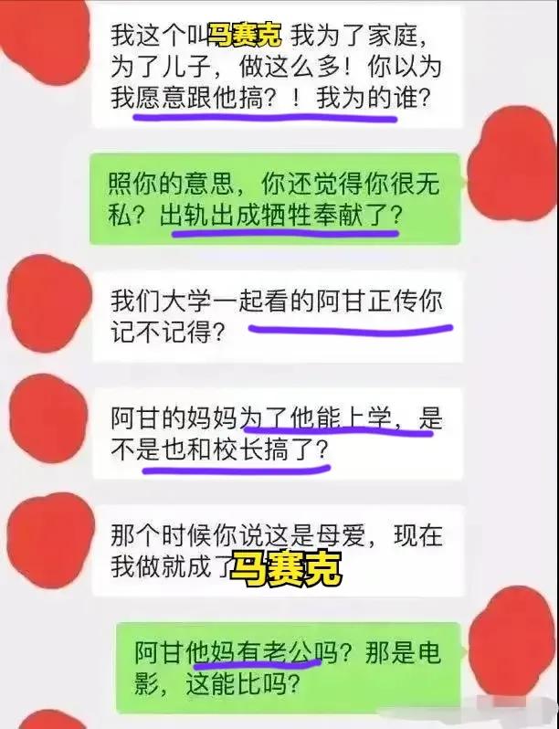 上海妈妈为儿子，出轨名校领导，骂丈夫每月工资2万，给自己丢人