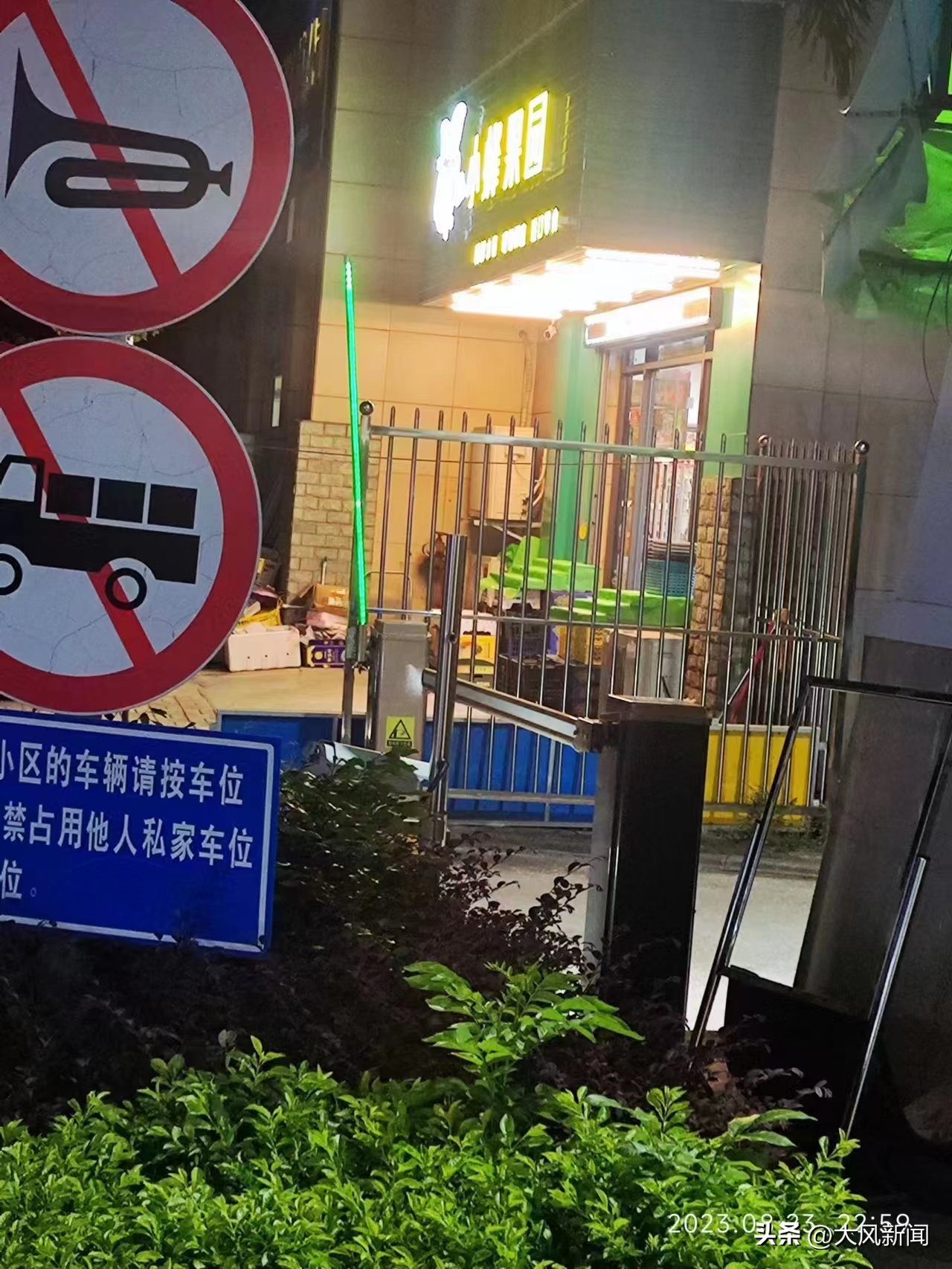 广东中山一业主推弯电子栏杆强行出小区,3天后被行拘15日,物业:警方曾组织调解未果