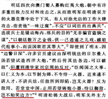 资料证明：大明排斥先进科技，轻视西学