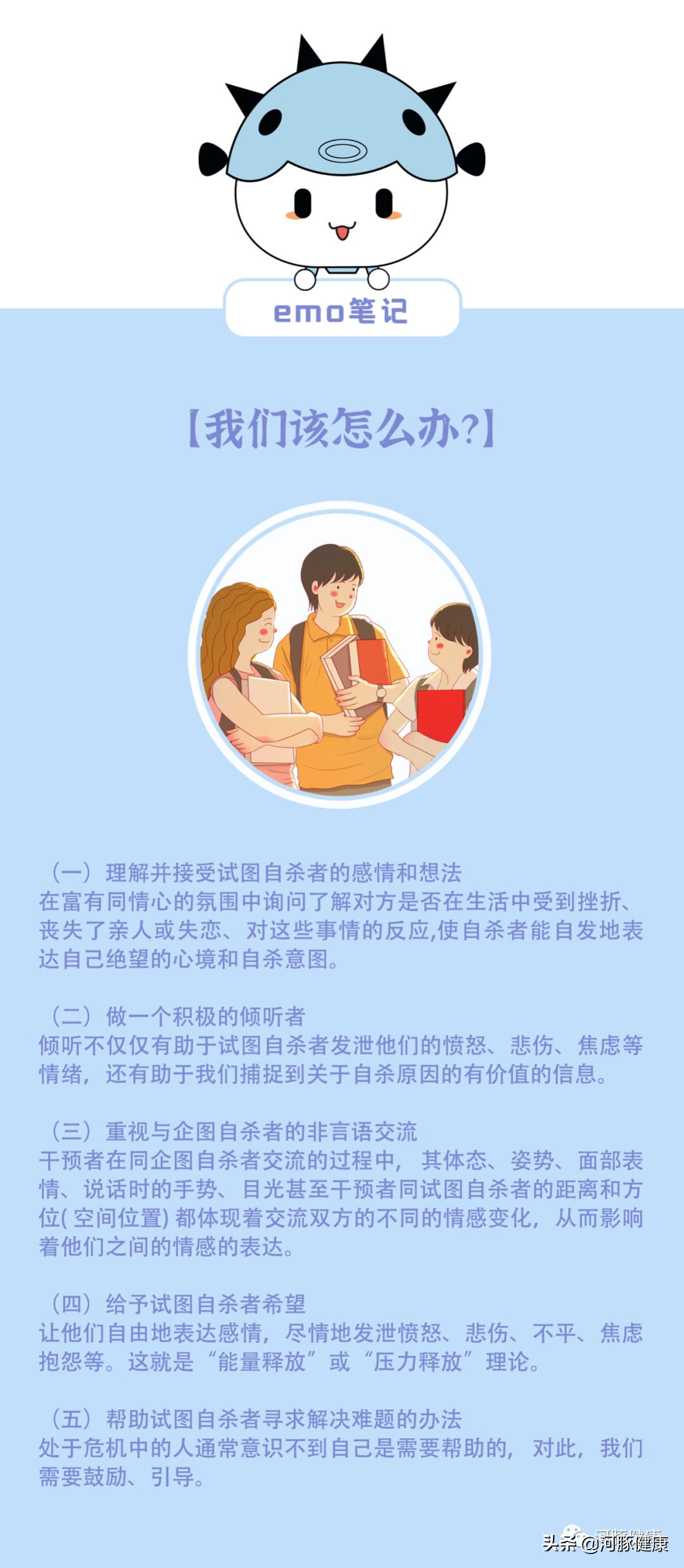 如果你的朋友要自杀，你能怎么办？请查收这份自杀干预指南吧