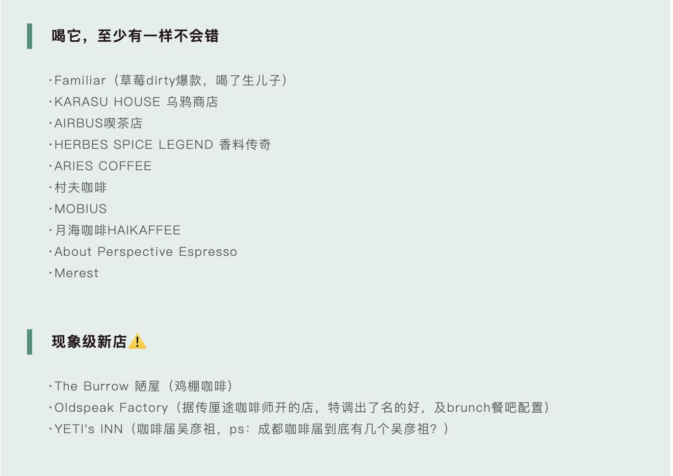 成都咖啡地址,成都精品咖啡地图