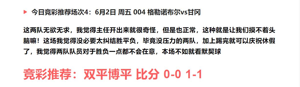 今日竞彩推荐:五串一扫盘运用多年盘口知识,解析足球赛事预测!
