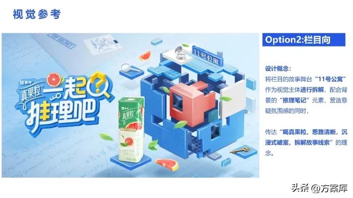 2021蒙牛x《一起推理吧》节目营销传播策划案