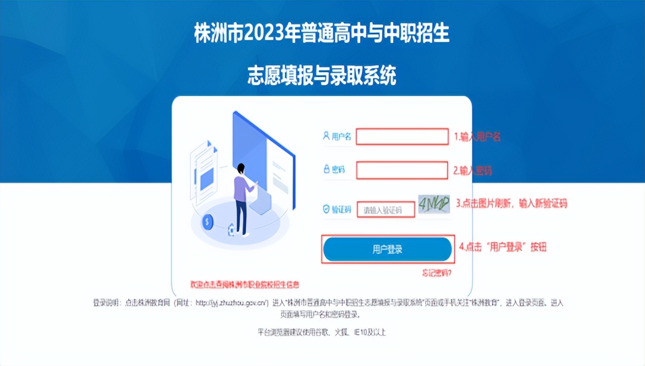 株洲职业高中网上志愿填报,株洲市招生报考指南书