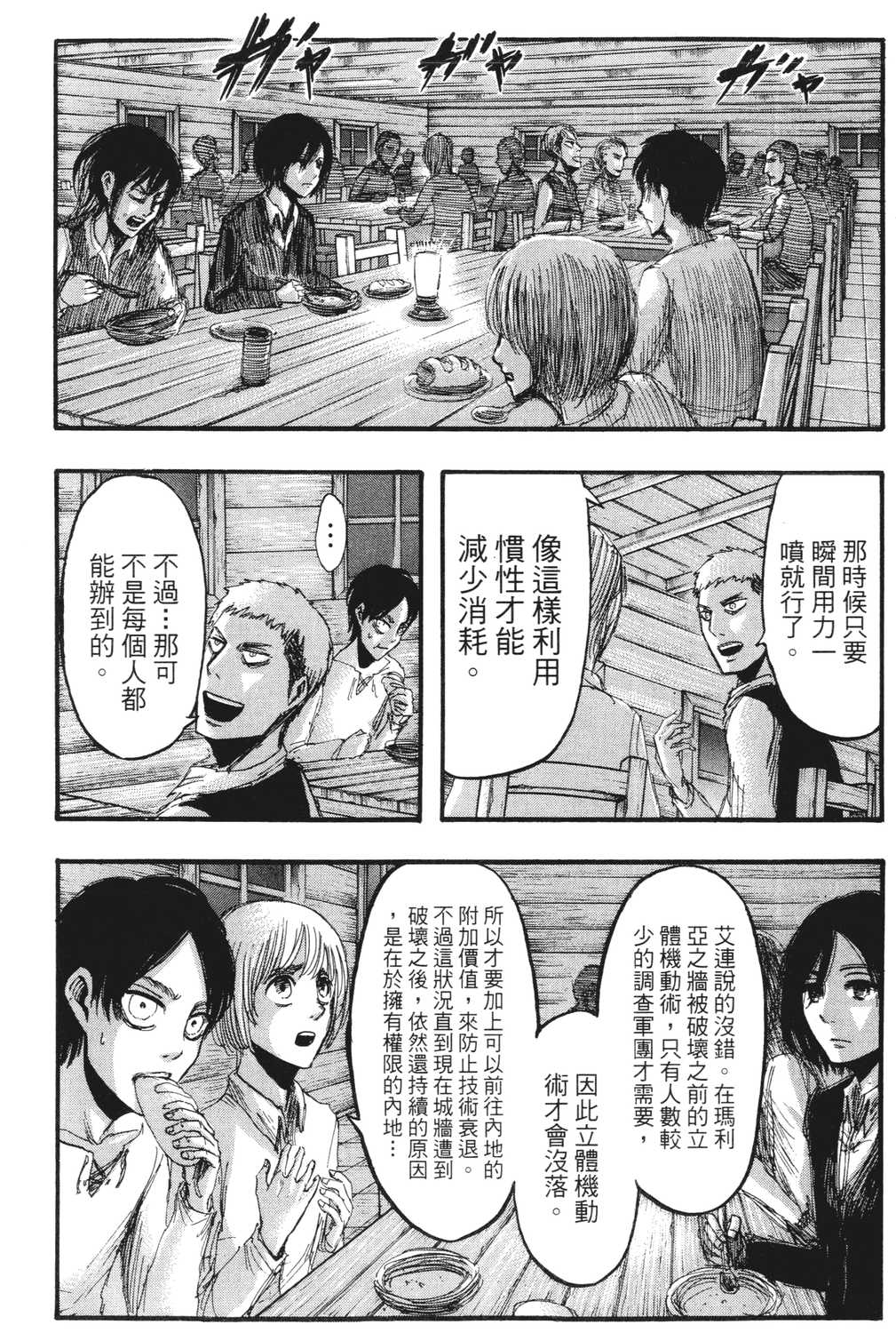 进击的巨人漫画第一章,进击的巨人漫画第一卷