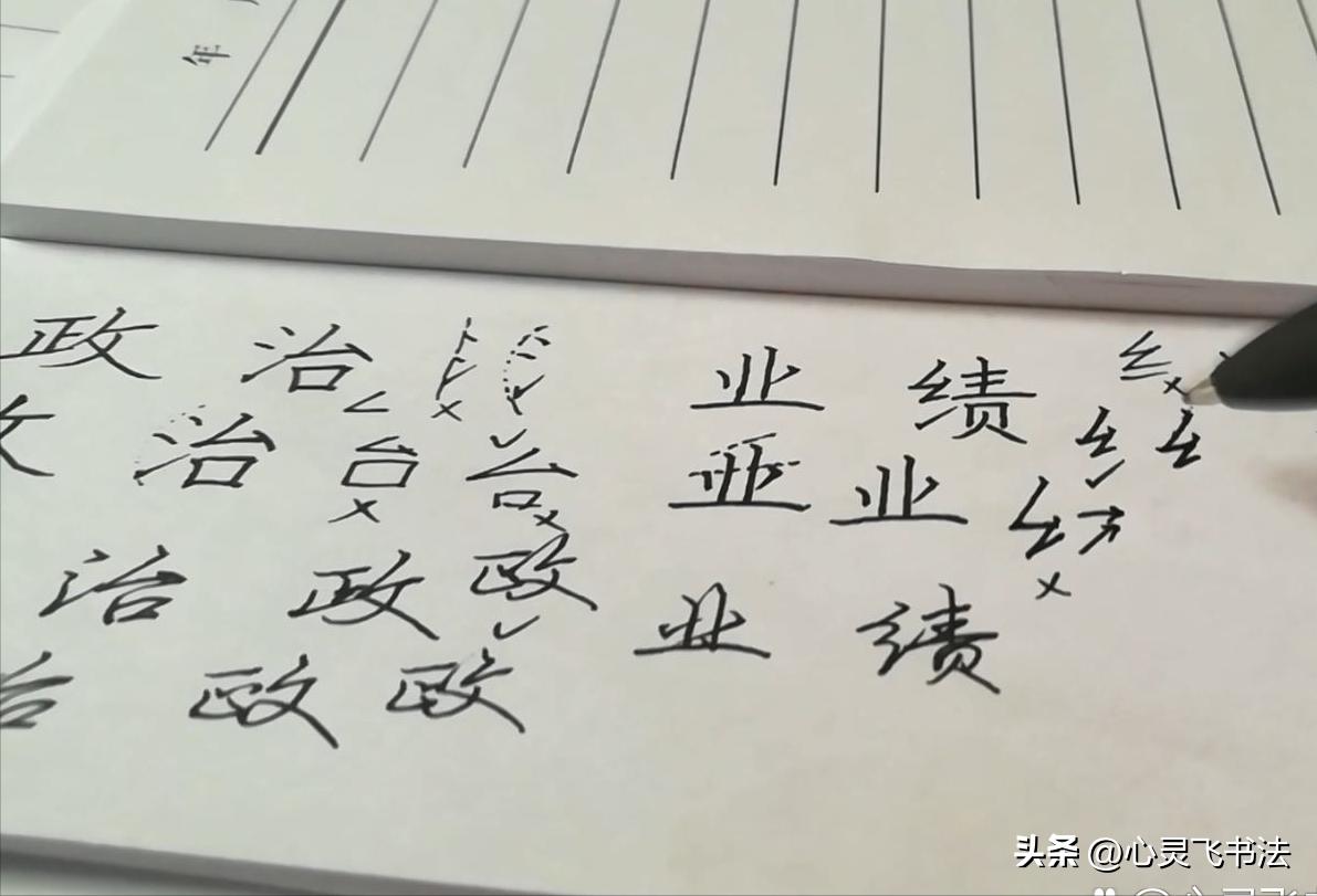 硬笔楷书100关键字书写诀窍,上字硬笔楷书书写技巧