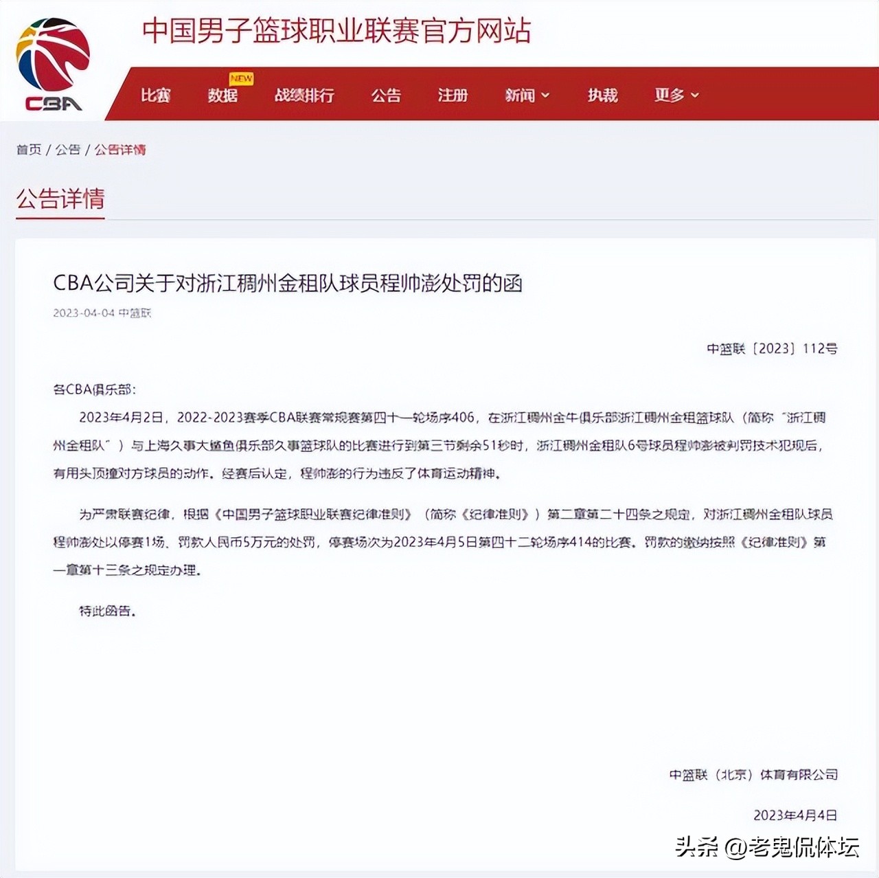 球员被禁赛后续,篮球队员被禁赛一般几场