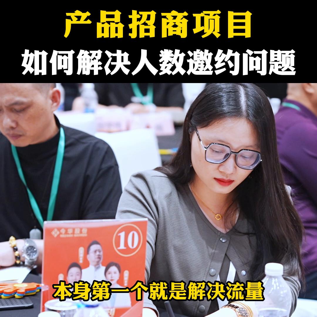 一个产品要如何快速招商 (怎么做产品招商方案)