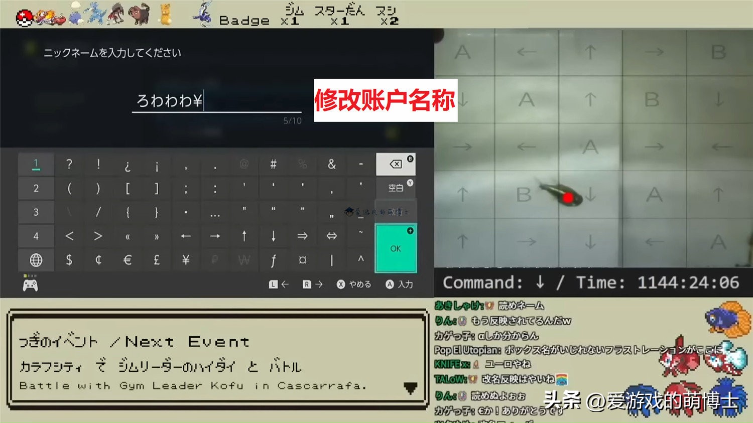 鱼儿会氪金!《宝可梦:朱/紫》游戏主播遇到了一件稀奇的事