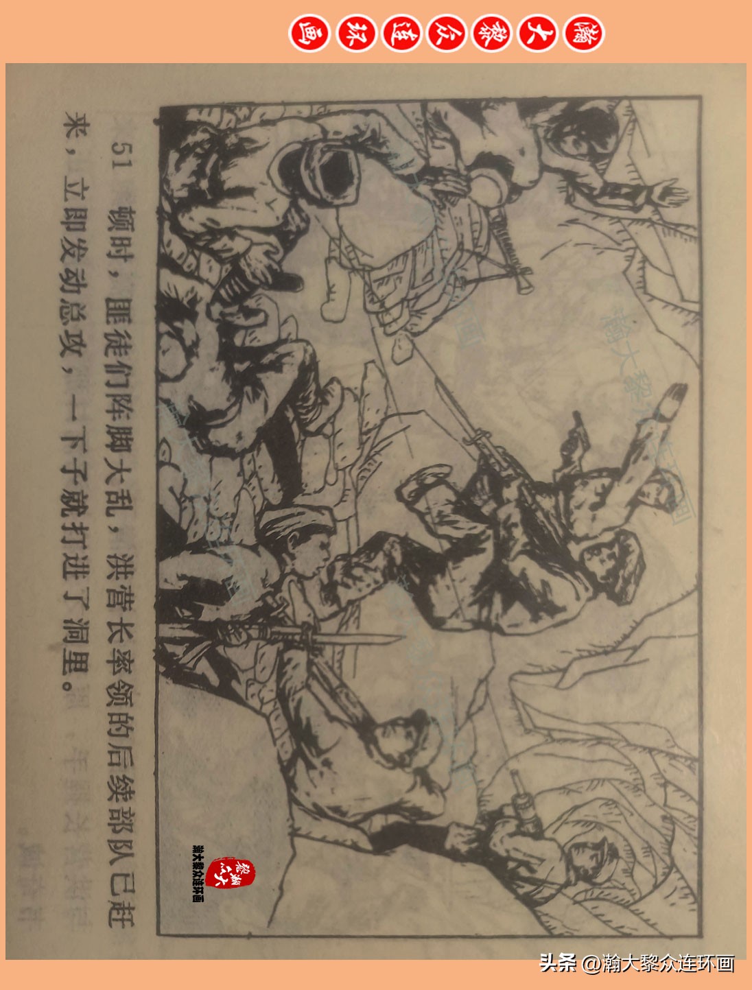 瀚大黎众惊险连环画,瀚大黎众连环画龙洞擒敌