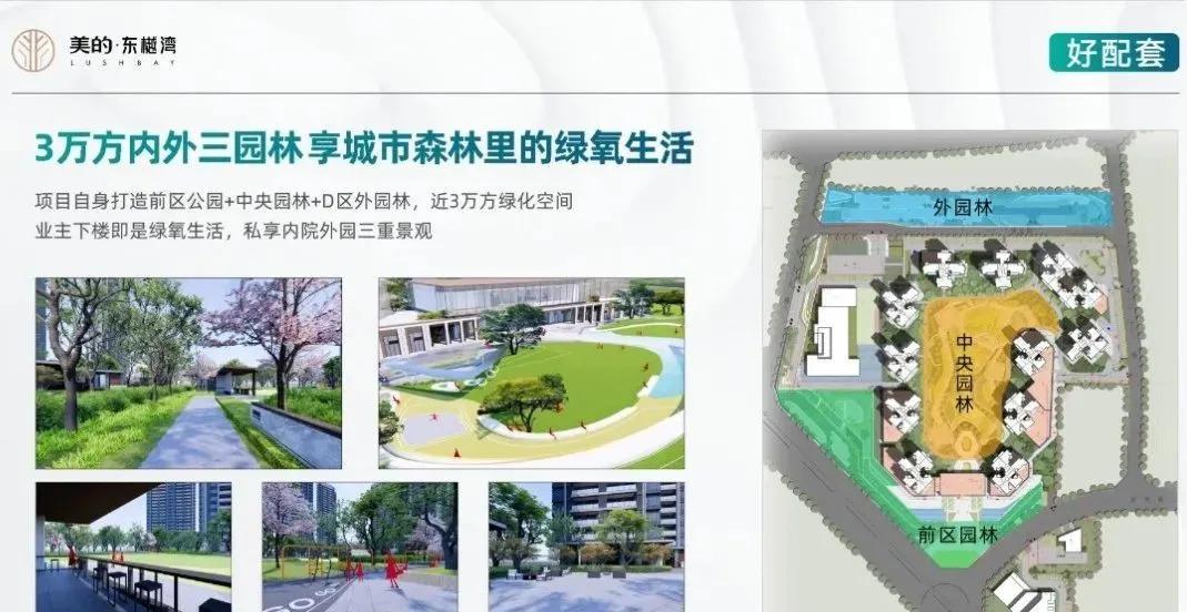 美的东樾湾值不值得买,里水美的东樾湾最新消息