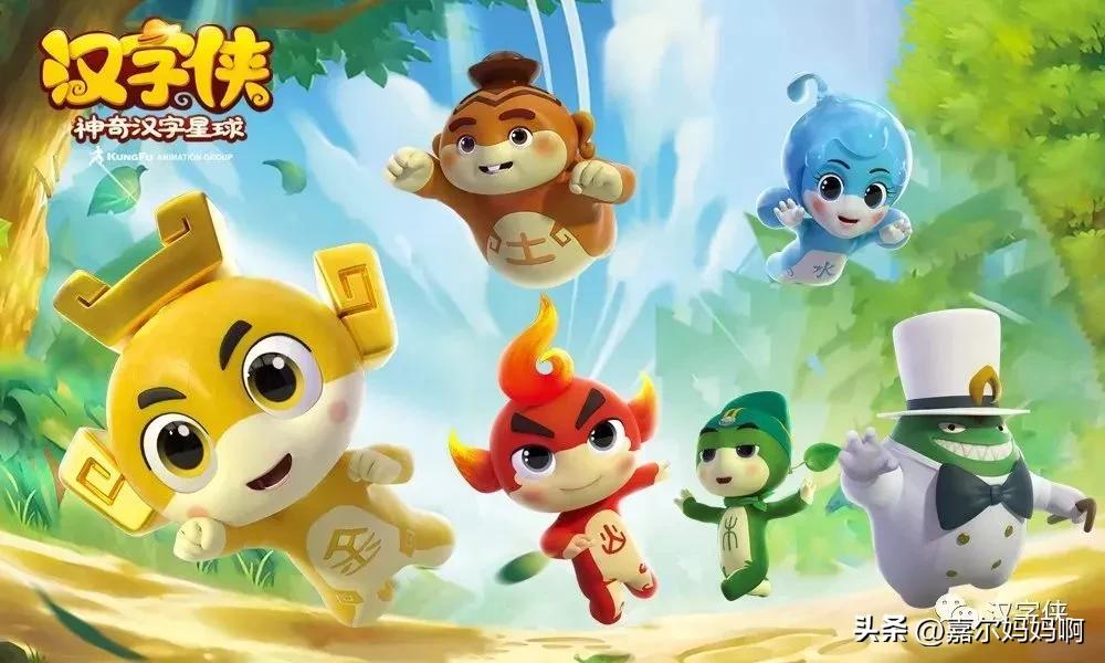 这6部识字动画片，轻松搞定学前600字