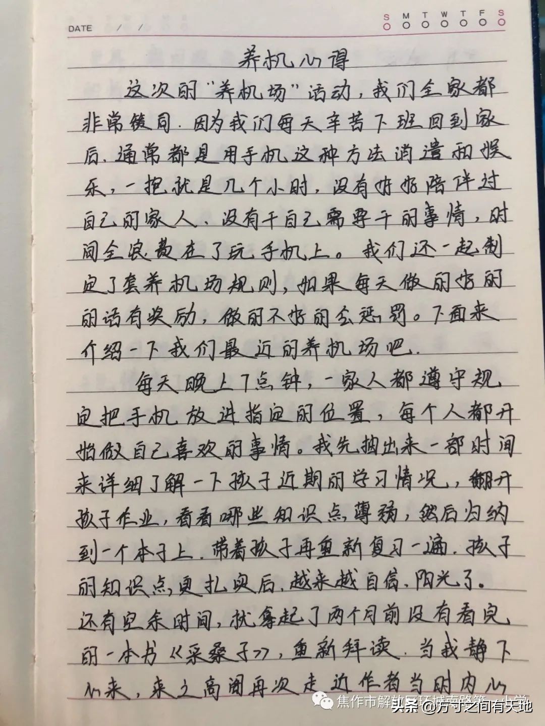 环南一小家庭教育,环南一小
