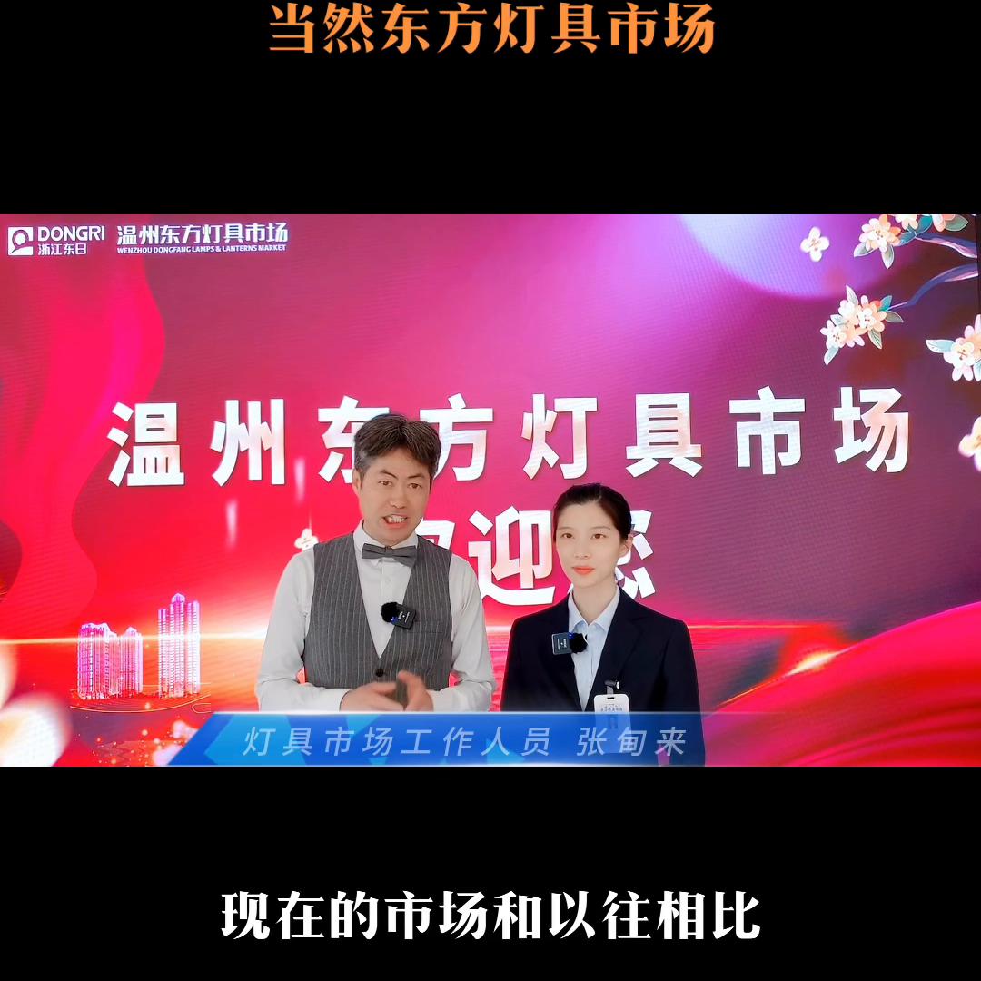 东方灯具市场推荐品牌,灯具照明在哪里买合适