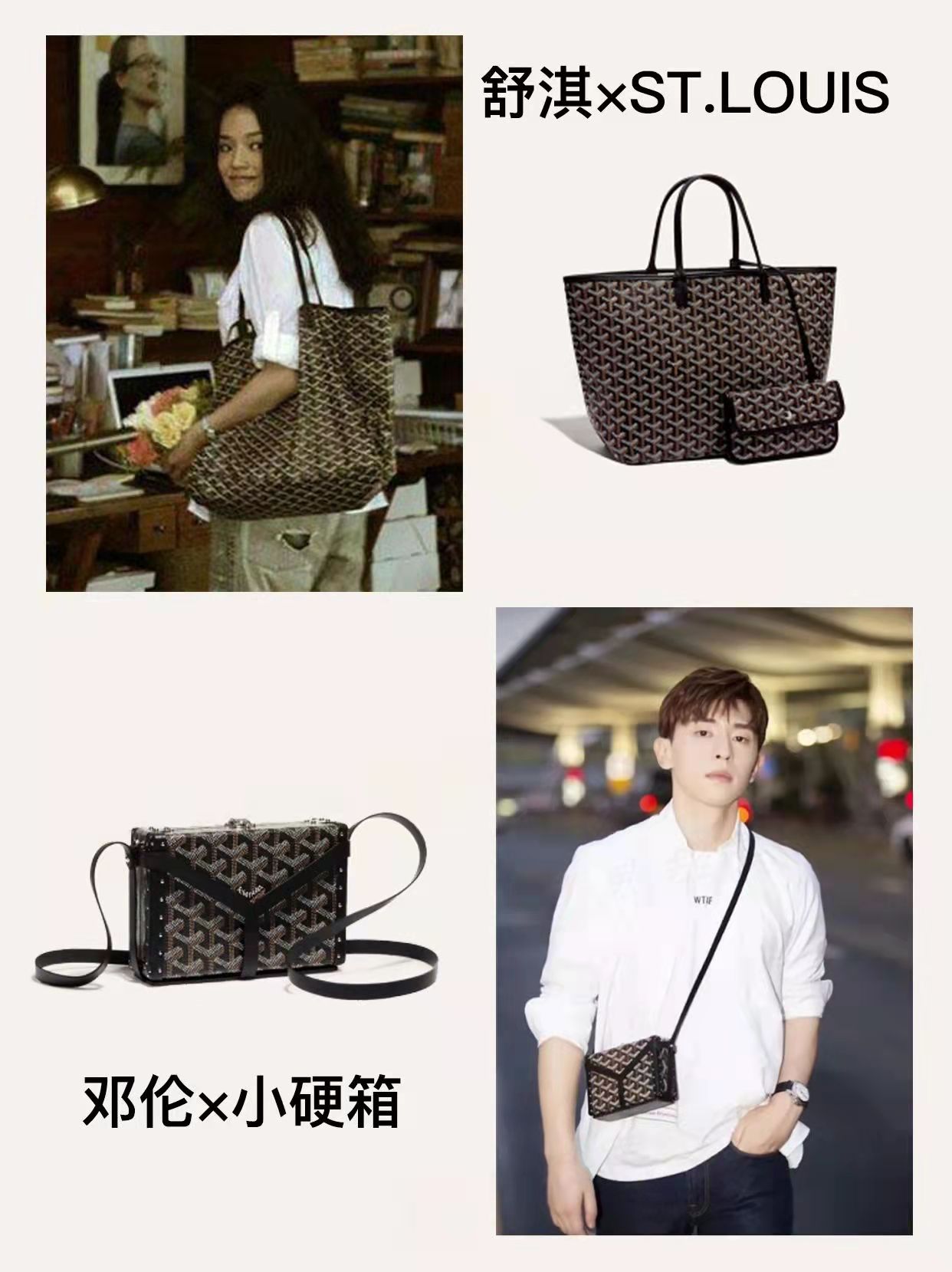 什么人喜欢背goyard,为什么明星都喜欢lv