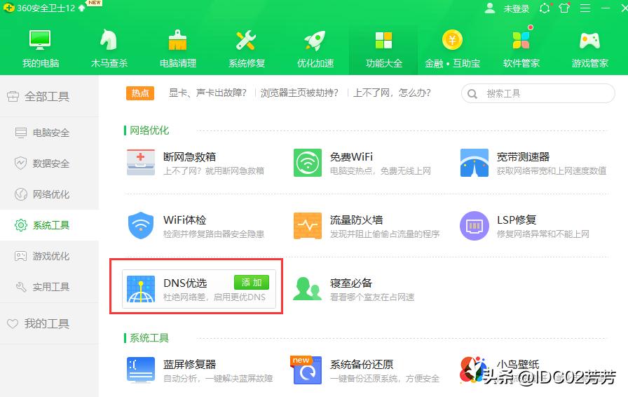 网络检测出dns劫持怎么解决,win10dns劫持修改dns解决