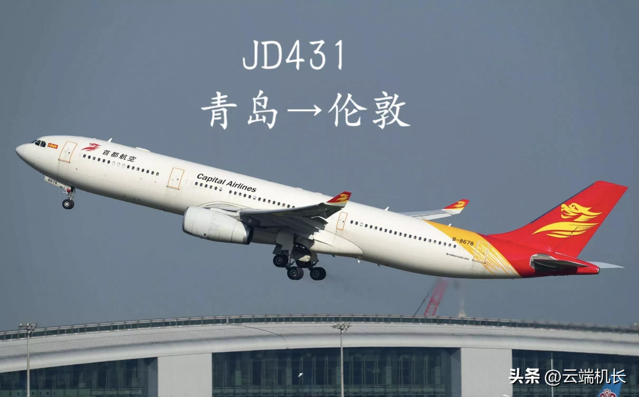 中国最长直飞国内航线,青岛直飞伦敦多长时间