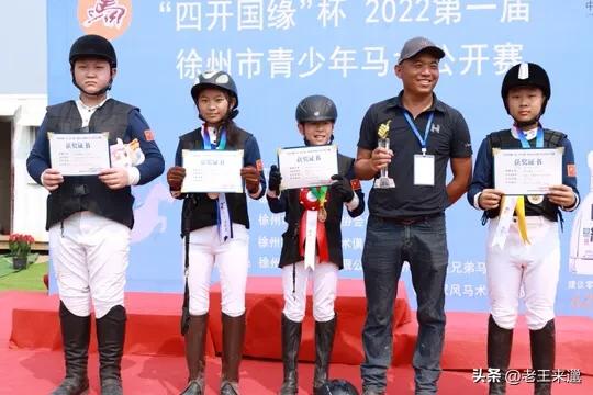 马术比赛最新消息,徐州市第二届青少年马术公开赛