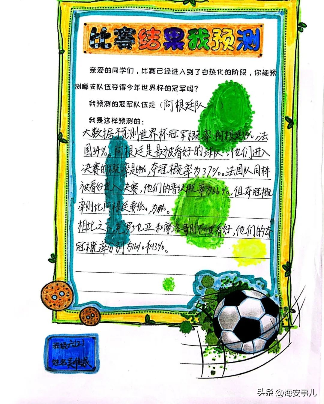 带上“百分数”喜看世界杯—城南小学西校区高数组数学特色活动