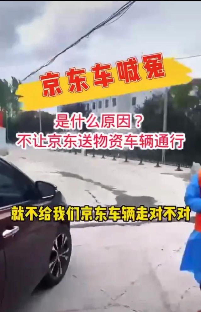 网传上海某地针对性阻拦京东物资车，如果属实相关人有何法律责任